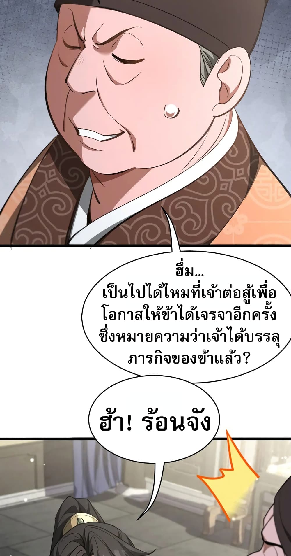 อ่านการ์ตูน The prodigal Taoist son 6 ภาพที่ 25