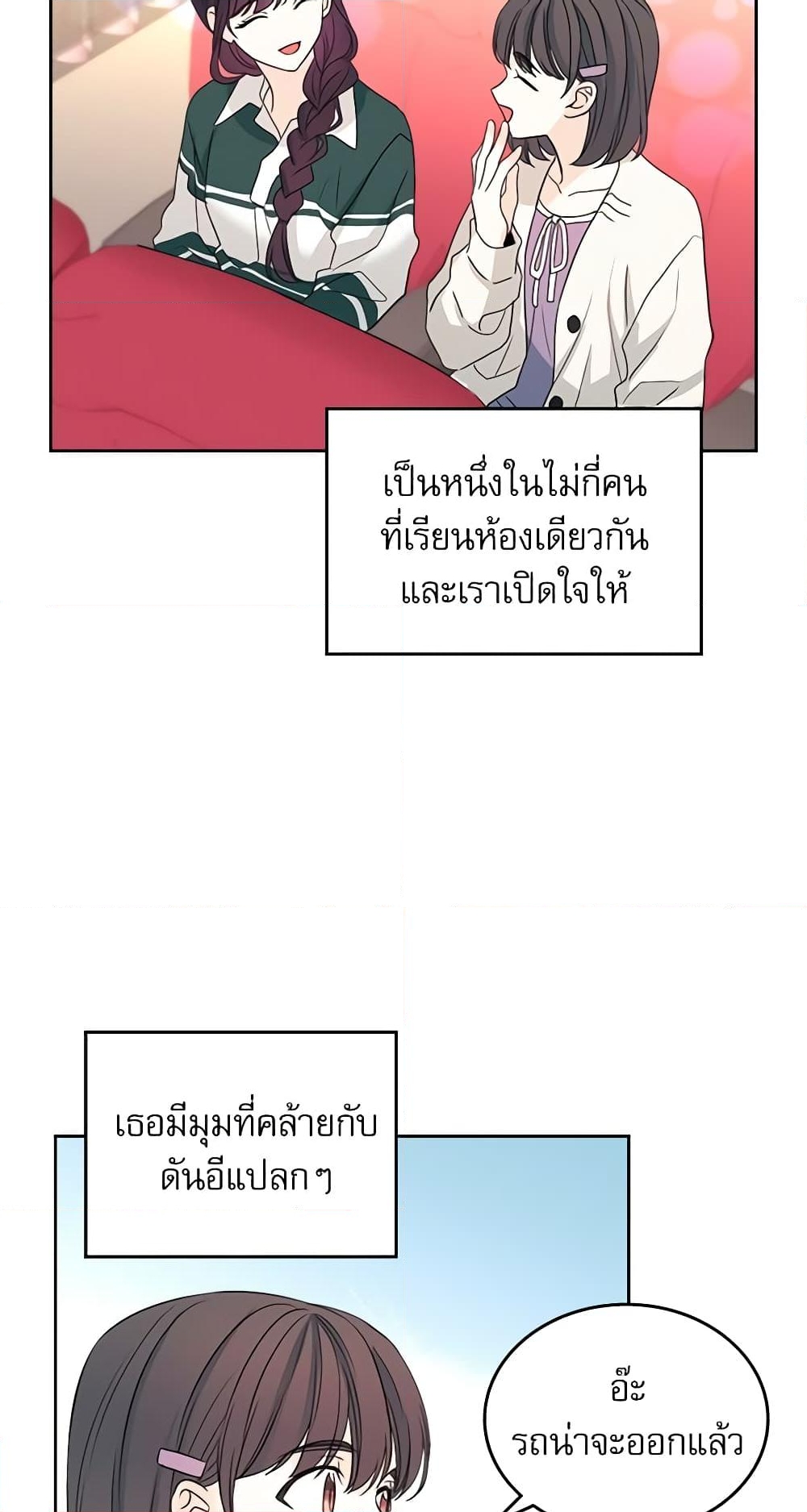 อ่านการ์ตูน My Life as an Internet Novel 71 ภาพที่ 27