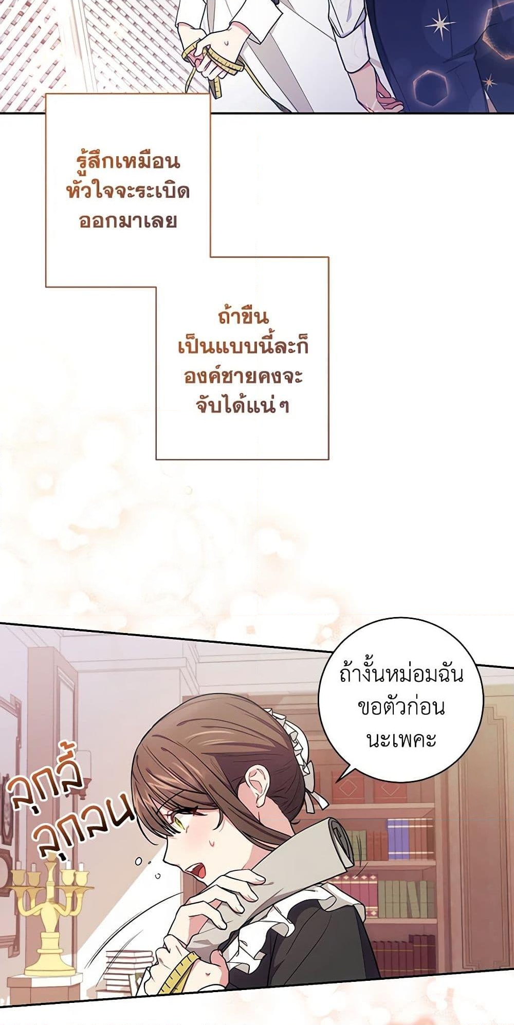 อ่านการ์ตูน Elaine’s Unique Situation 8 ภาพที่ 5