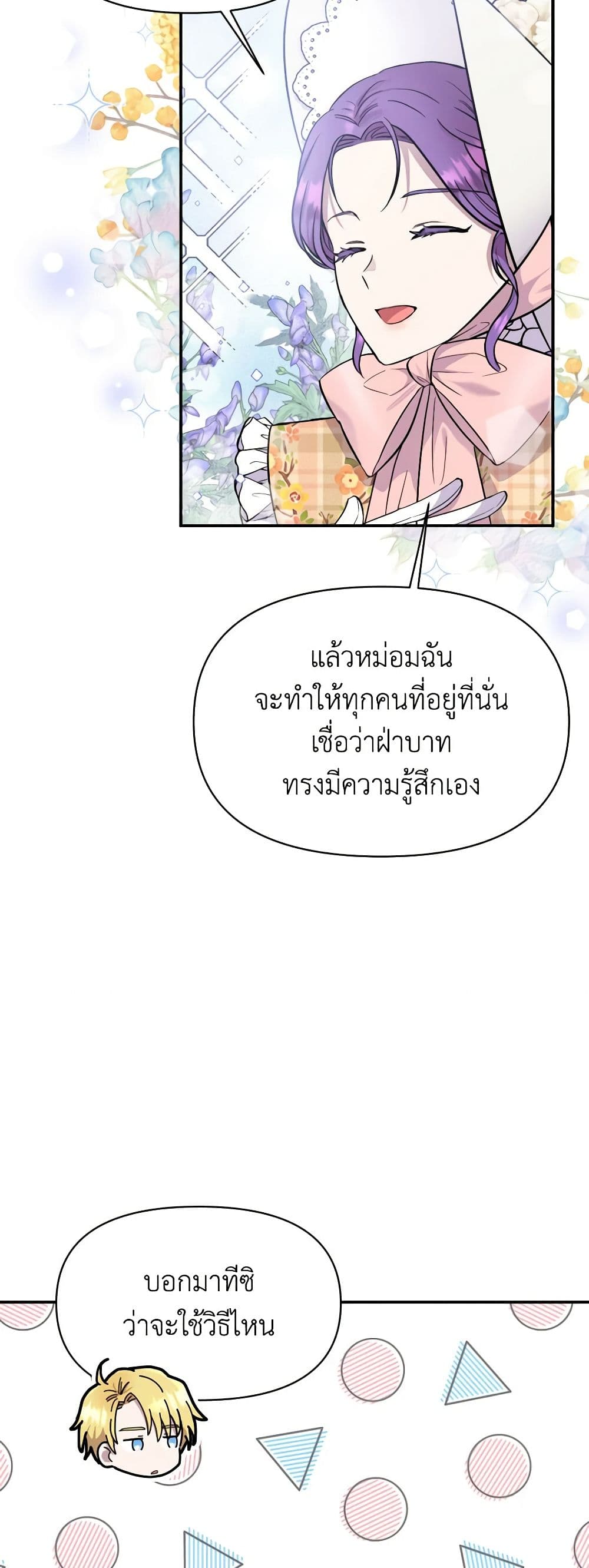 อ่านการ์ตูน Materialistic Princess 17 ภาพที่ 15