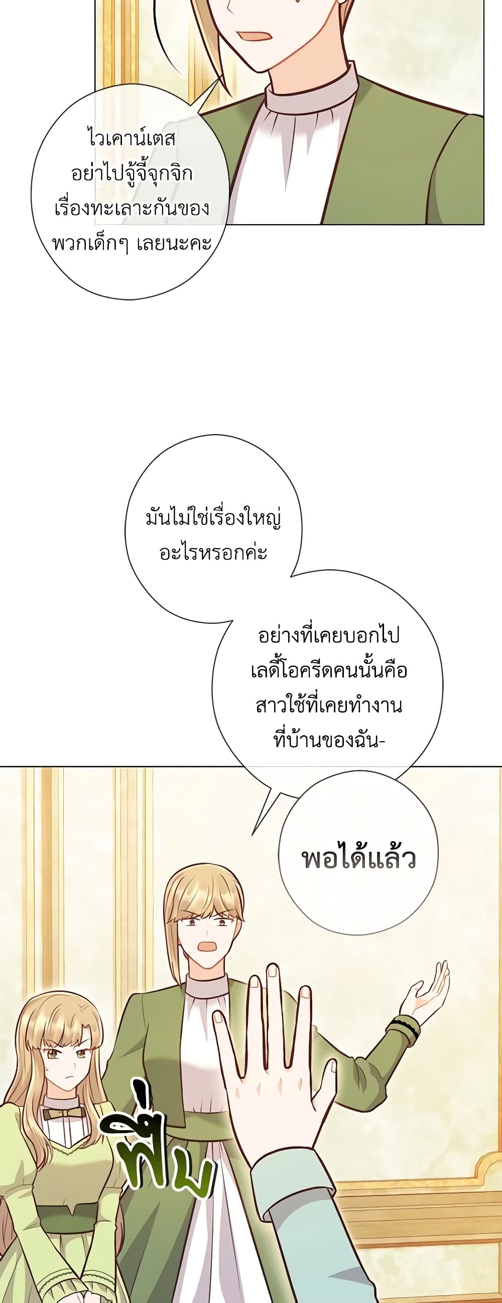 อ่านการ์ตูน Who Do You Like More, Mom or Dad 40 ภาพที่ 50