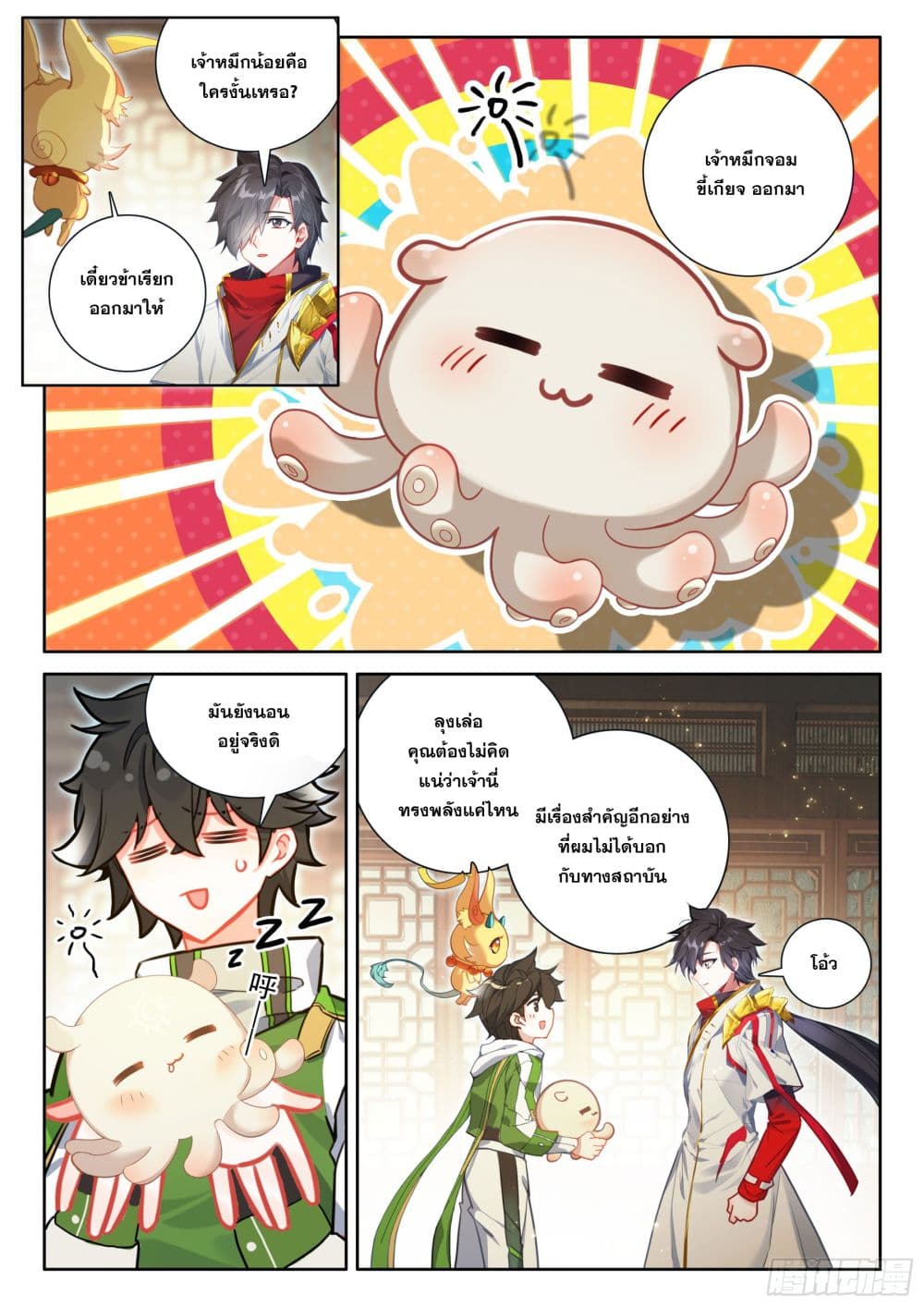 อ่านการ์ตูน Douluo Dalu IV 425 ภาพที่ 14