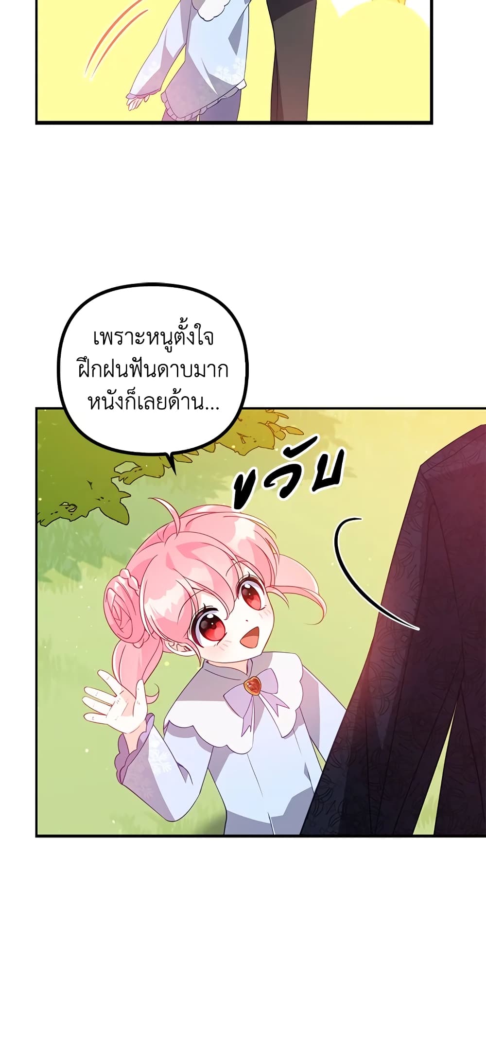 อ่านการ์ตูน The Precious Sister of The Villainous 25 ภาพที่ 48