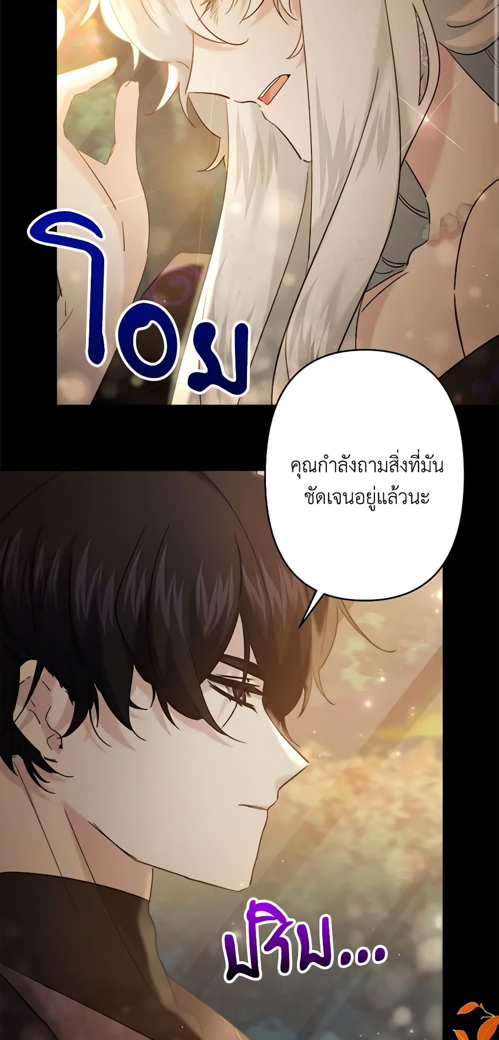 อ่านการ์ตูน I Need to Raise My Sister Right 25 ภาพที่ 11