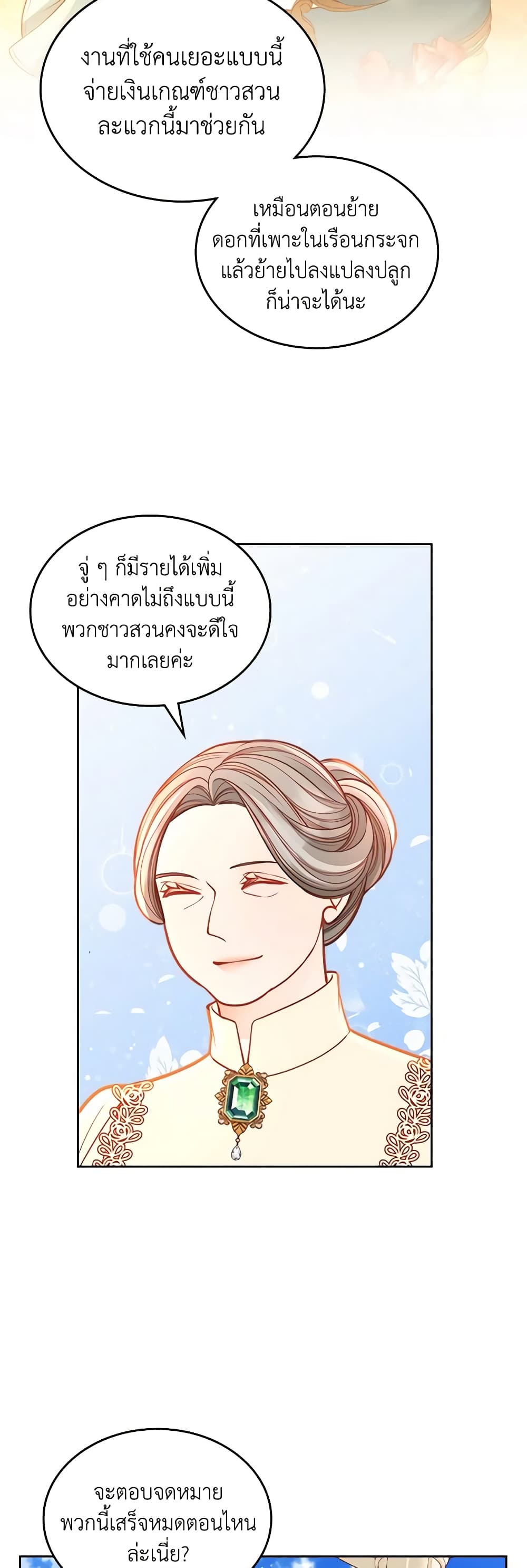 อ่านการ์ตูน The Duchess’s Secret Dressing Room 87 ภาพที่ 14