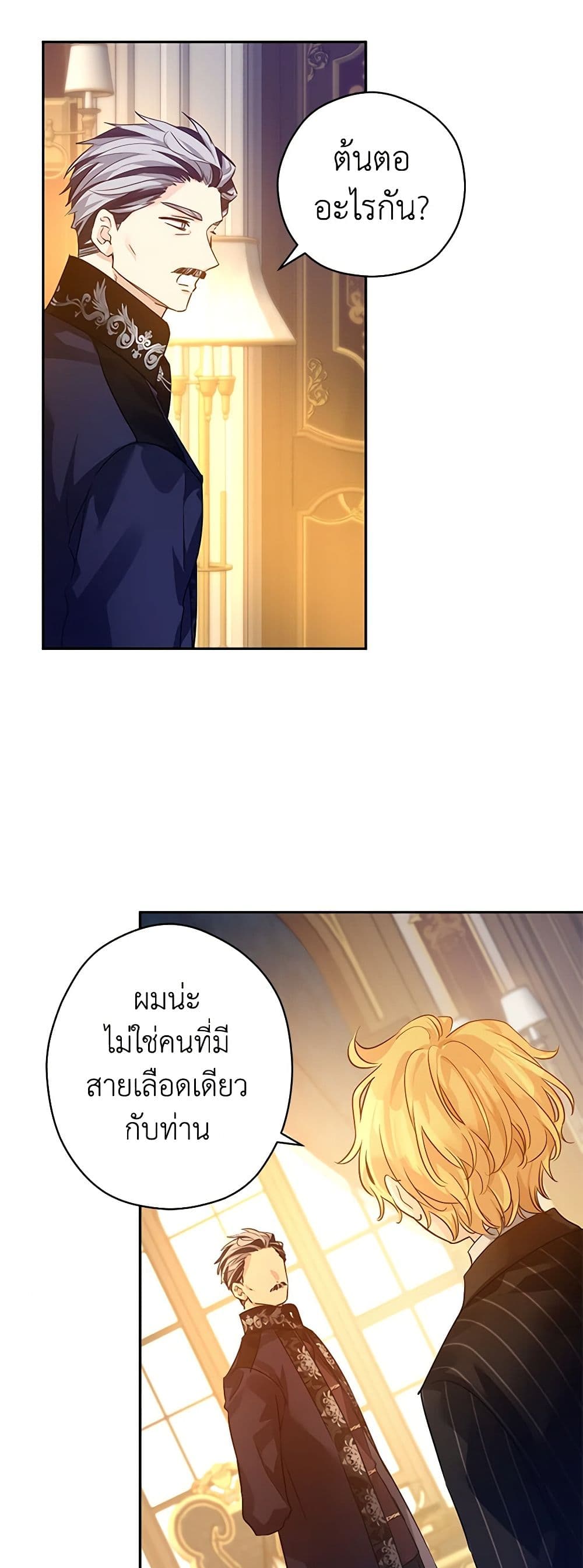 อ่านการ์ตูน I Will Change The Genre 111 ภาพที่ 31