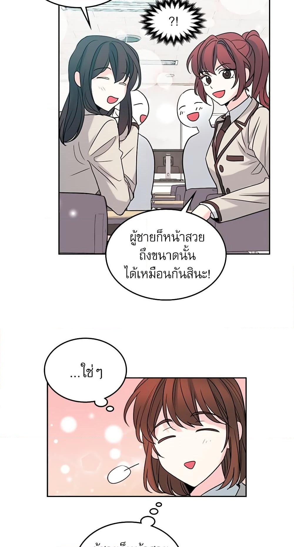 อ่านการ์ตูน My Life as an Internet Novel 31 ภาพที่ 43