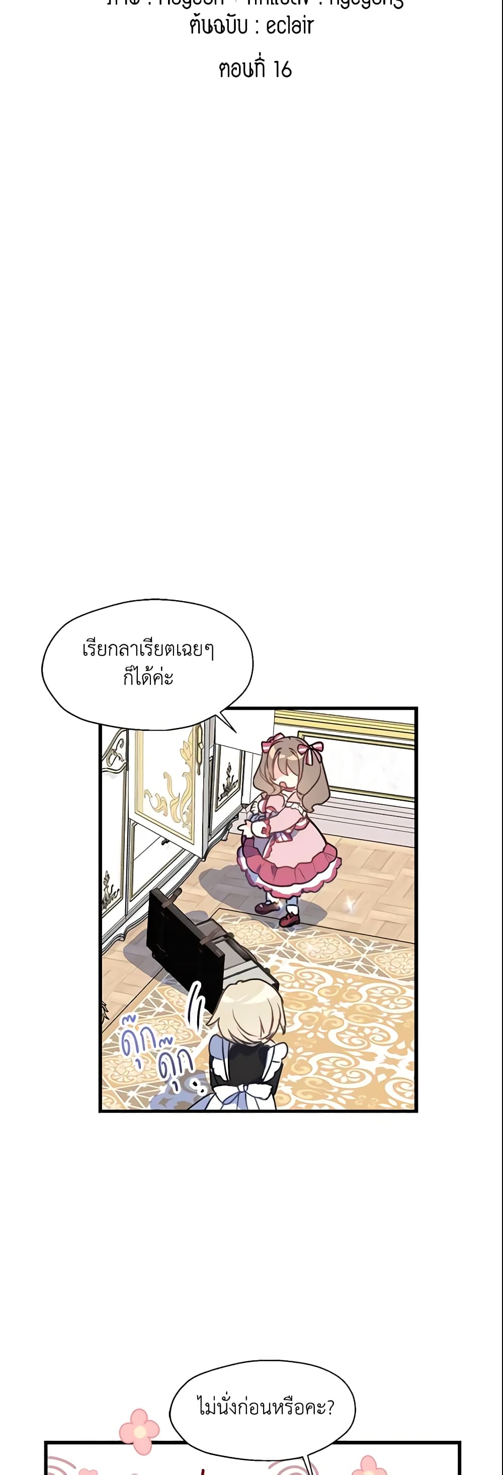 อ่านการ์ตูน Your Majesty, Please Spare Me This Time 16 ภาพที่ 5