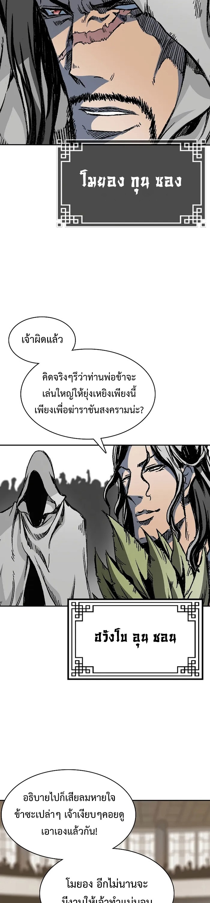 อ่านการ์ตูน Memoir Of The King Of War 168 ภาพที่ 2