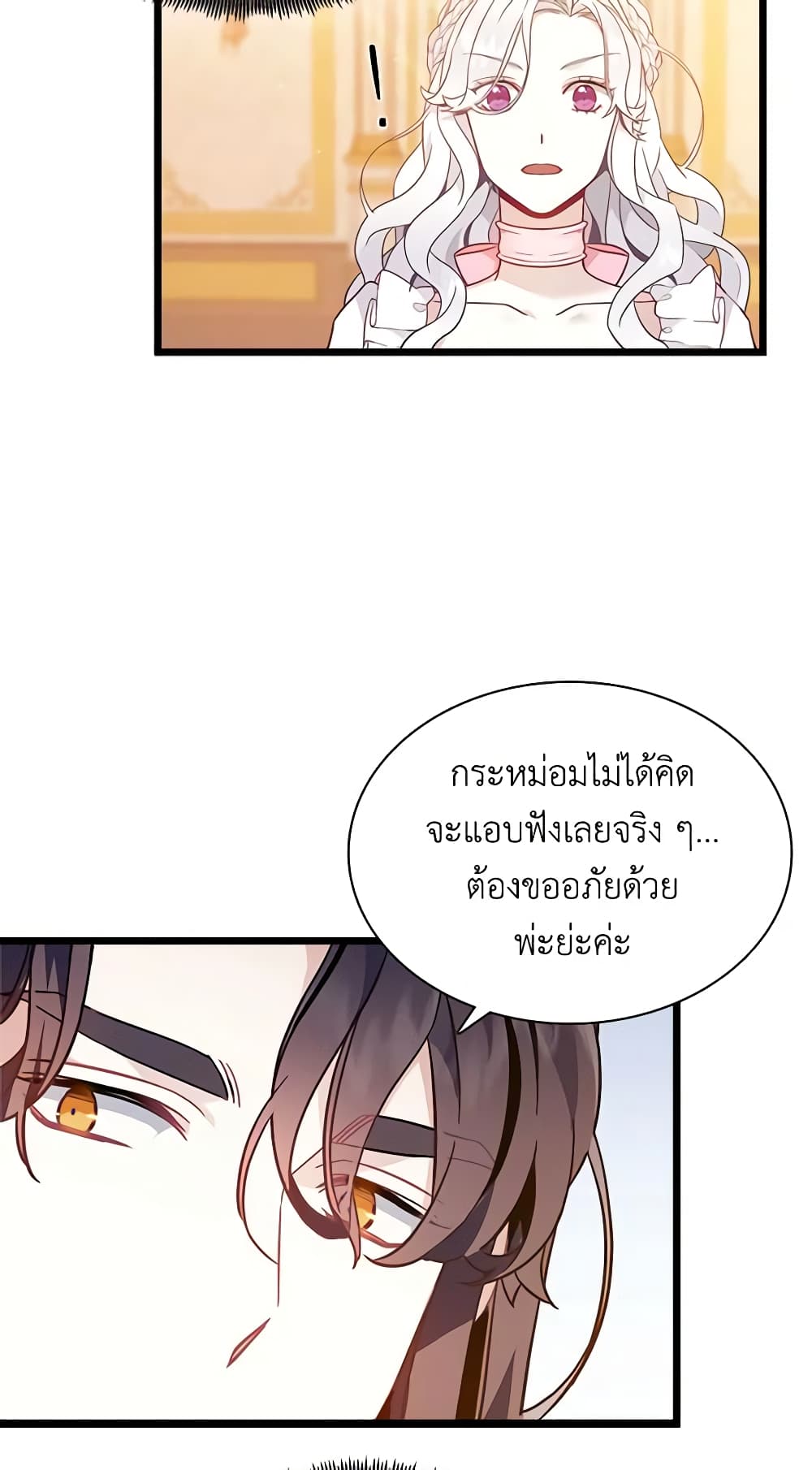 อ่านการ์ตูน Not-Sew-Wicked Stepmom 38 ภาพที่ 9