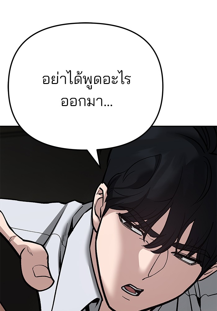 อ่านการ์ตูน The Bully In-Charge 90 ภาพที่ 174