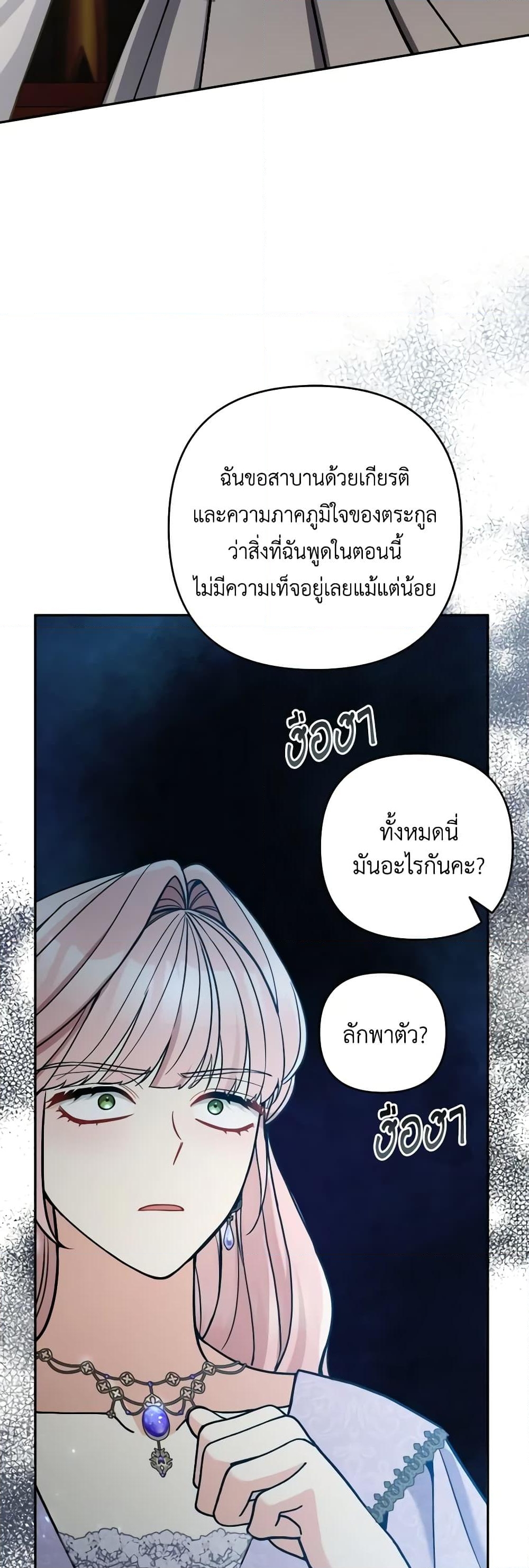 อ่านการ์ตูน Please Don’t Come To The Villainess’ Stationery Store! 74 ภาพที่ 12