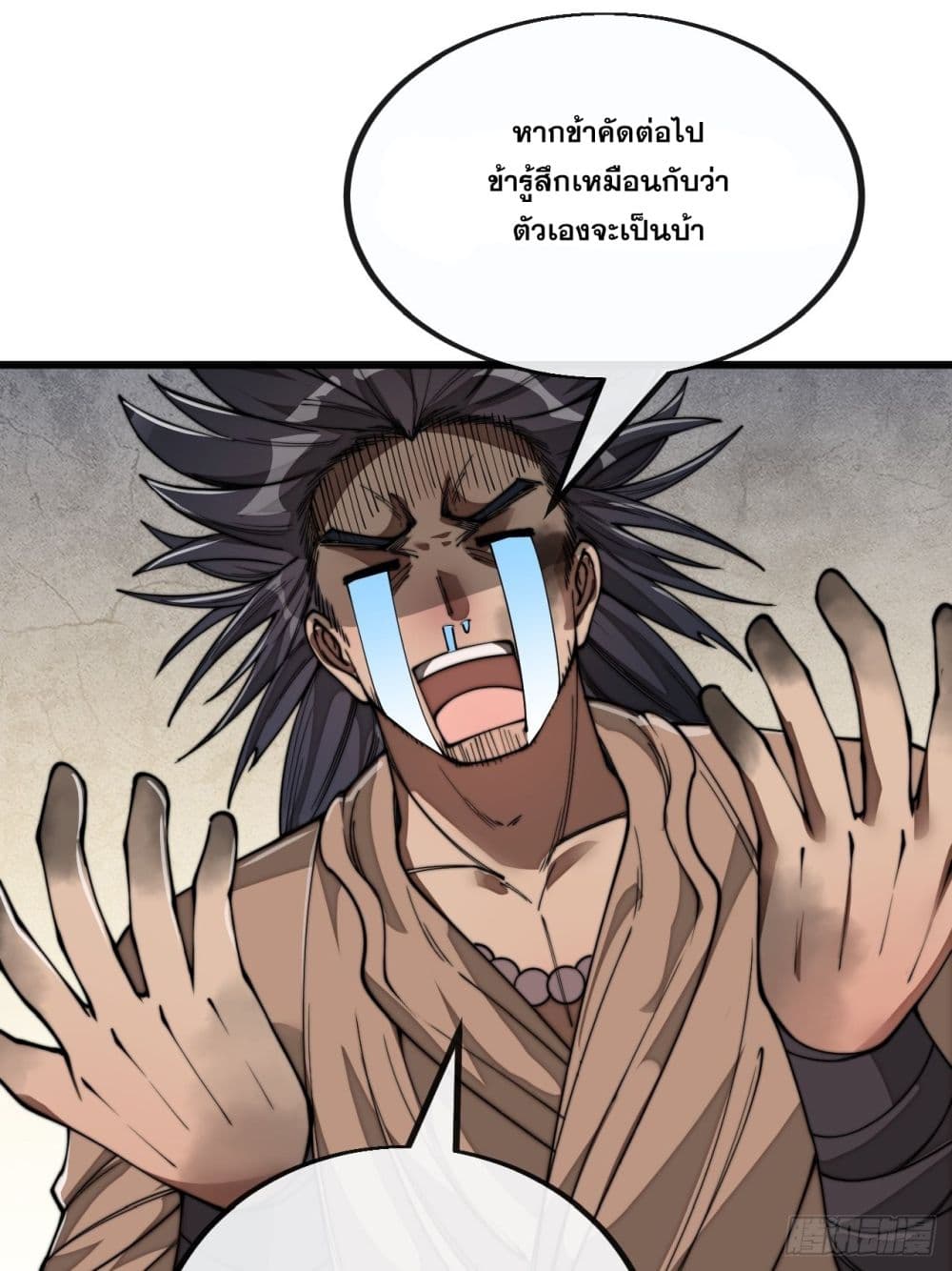 อ่านการ์ตูน I’m Really Not the Son of Luck 92 ภาพที่ 37