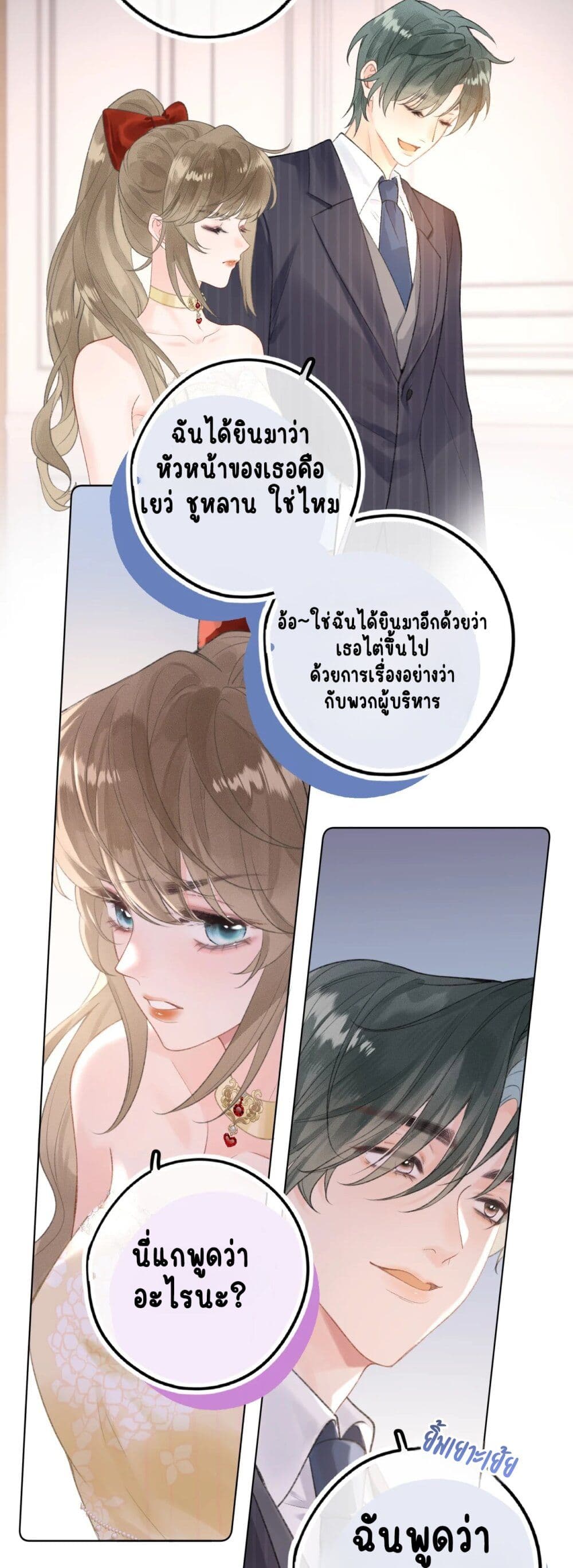 อ่านการ์ตูน My Ex-Girlfriend Became My Boss 3 ภาพที่ 24