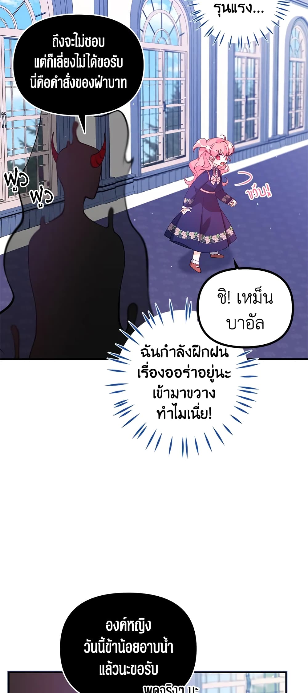 อ่านการ์ตูน The Precious Sister of The Villainous 31 ภาพที่ 23