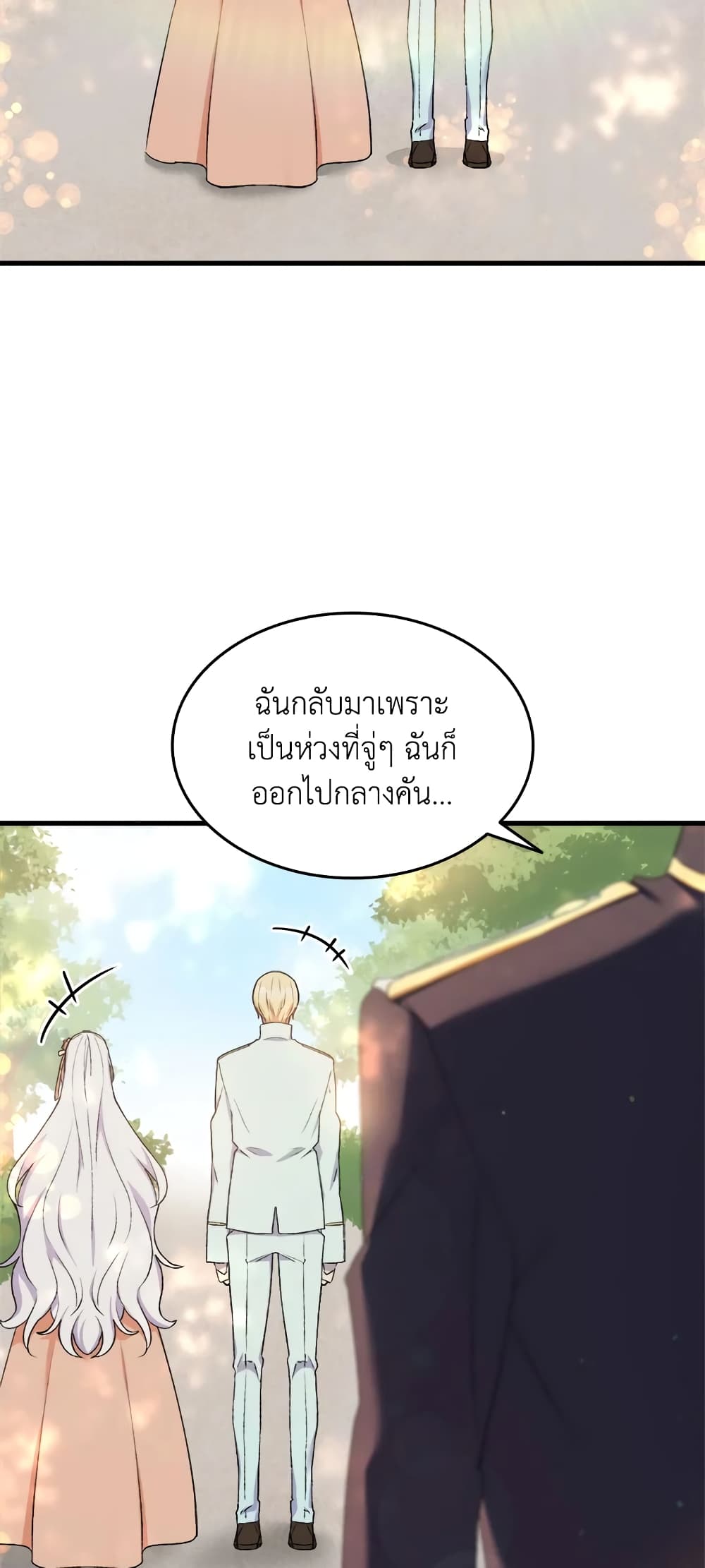 อ่านการ์ตูน I Tried To Persuade My Brother And He Entrusted The Male Lead To Me 17 ภาพที่ 68