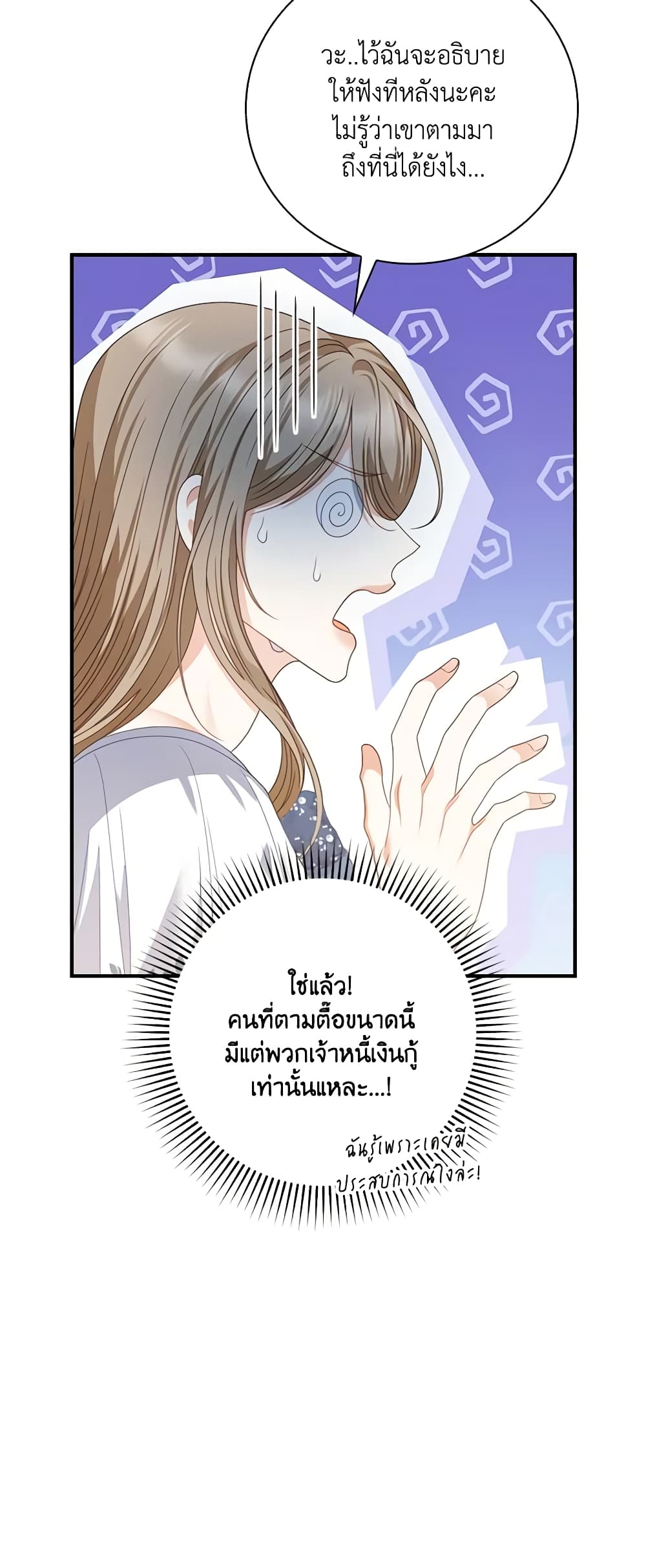 อ่านการ์ตูน I Raised Him Modestly, But He Came Back Obsessed With Me 42 ภาพที่ 7