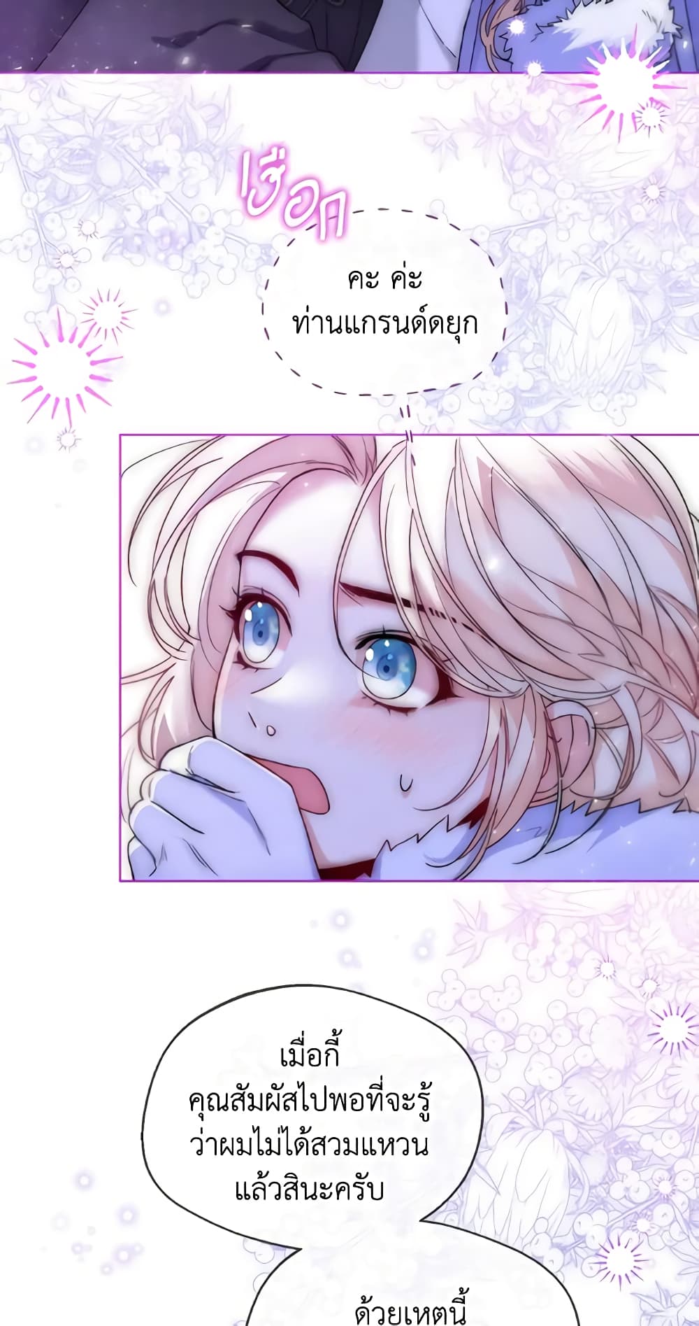 อ่านการ์ตูน Lady Crystal is a Man 23 ภาพที่ 55