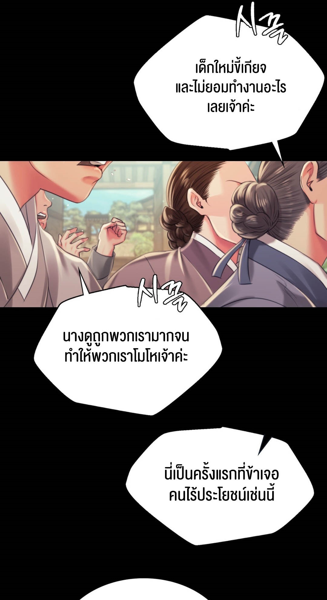 อ่านการ์ตูน Madam 97 ภาพที่ 47