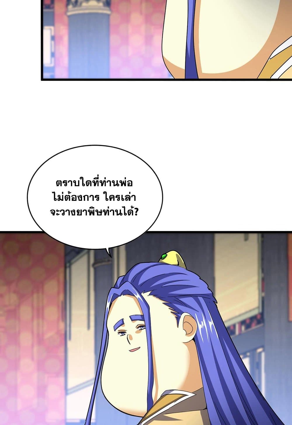 อ่านการ์ตูน Magic Emperor 530 ภาพที่ 54