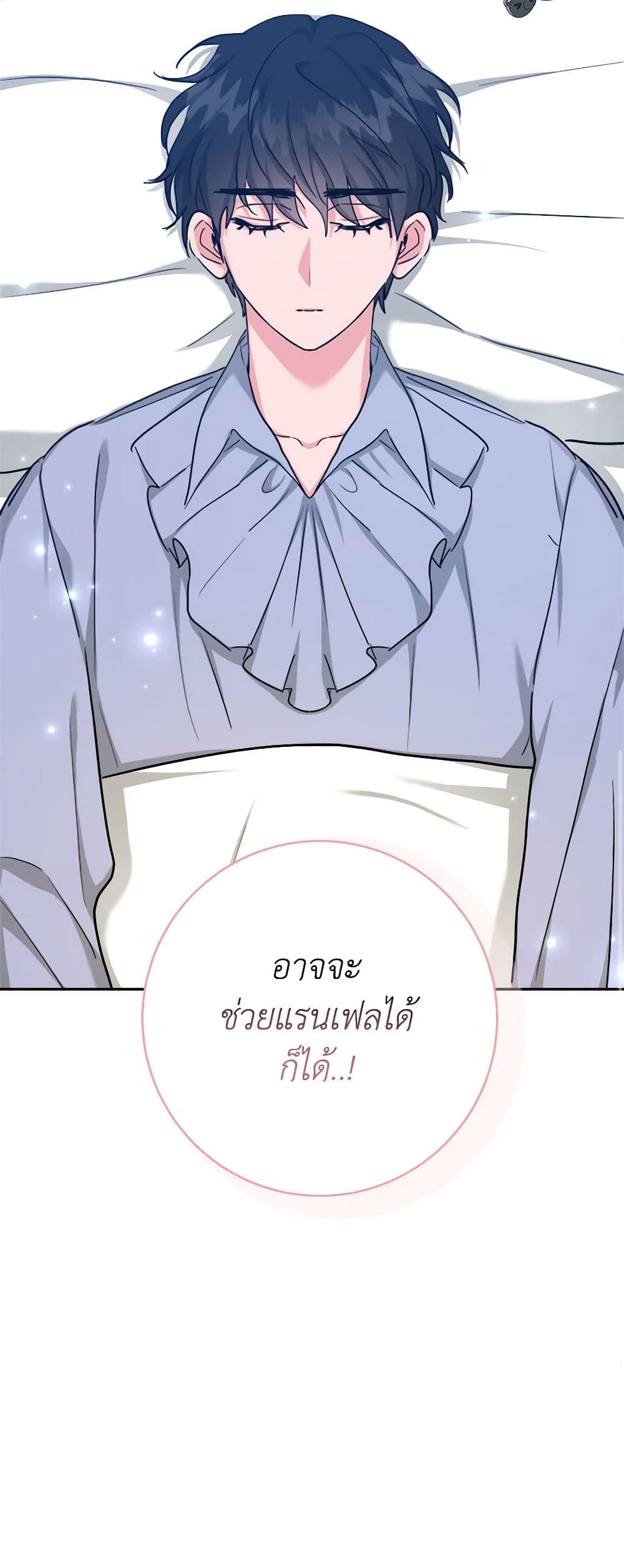 อ่านการ์ตูน The Northern Duke Needs A Warm Hug 59 ภาพที่ 51