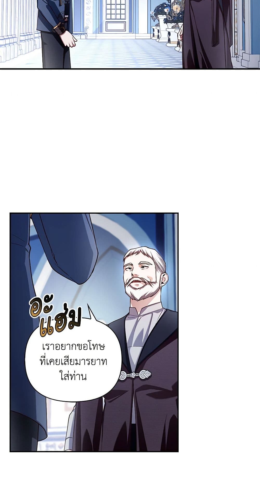 อ่านการ์ตูน How to Hide the Emperor’s Child 67 ภาพที่ 55