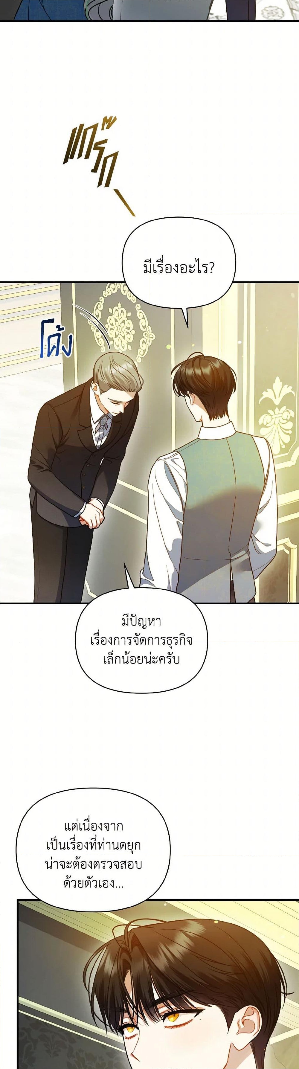 อ่านการ์ตูน I Became The Younger Sister Of A Regretful Obsessive Male Lead 84 ภาพที่ 26