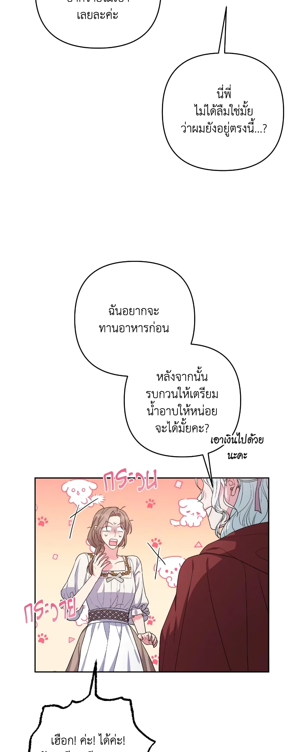 อ่านการ์ตูน She’s the Older Sister of the Obsessive Male Lead 32 ภาพที่ 59