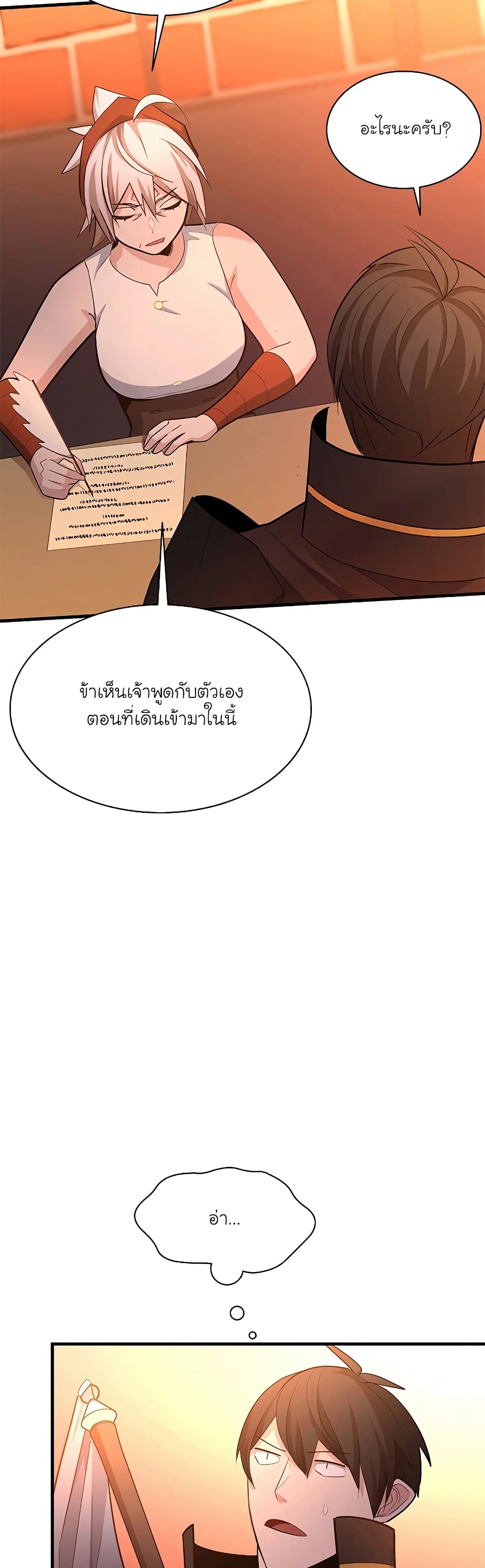 อ่านการ์ตูน The Tutorial is Too Hard 179 ภาพที่ 52