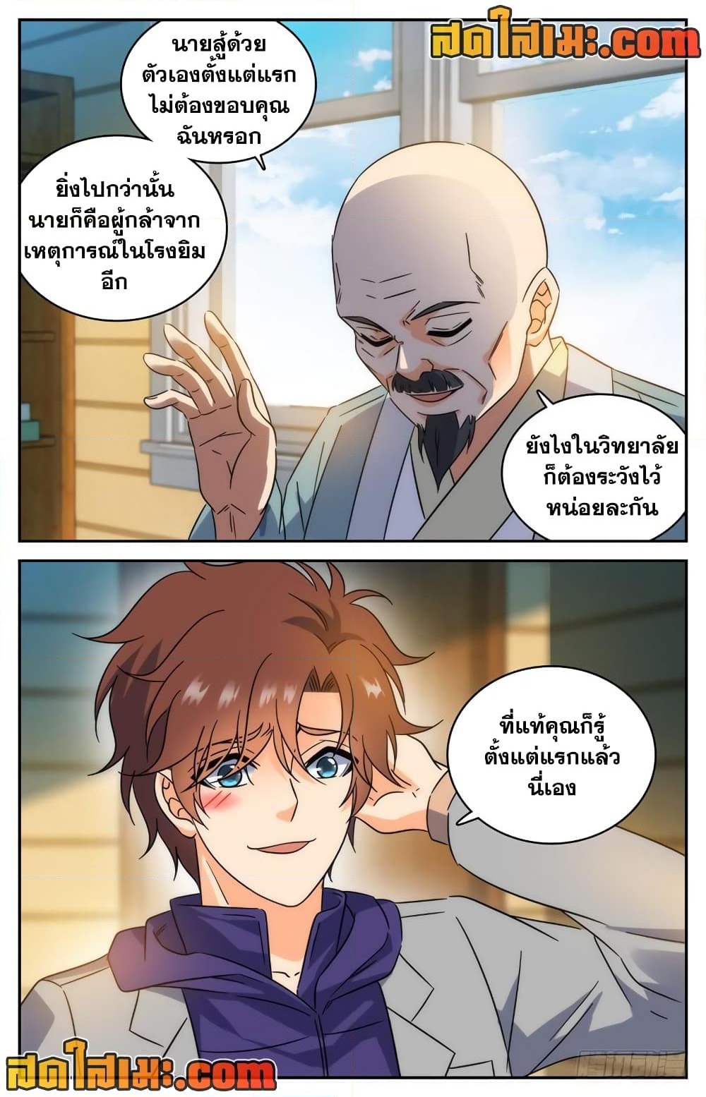 อ่านการ์ตูน Versatile Mage 196 ภาพที่ 5