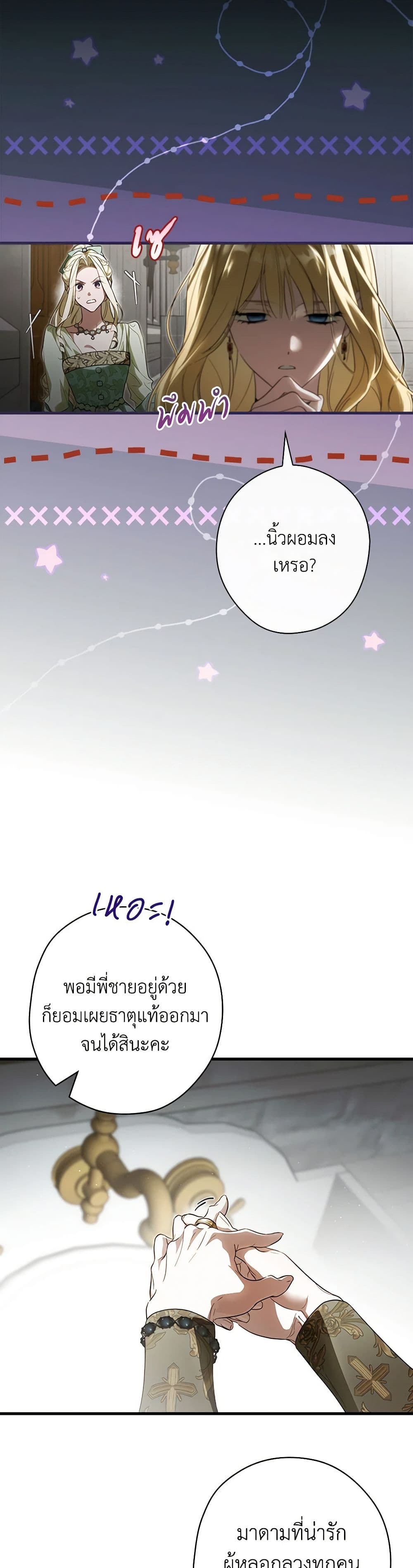 อ่านการ์ตูน How to Get My Husband on My Side 98 ภาพที่ 39