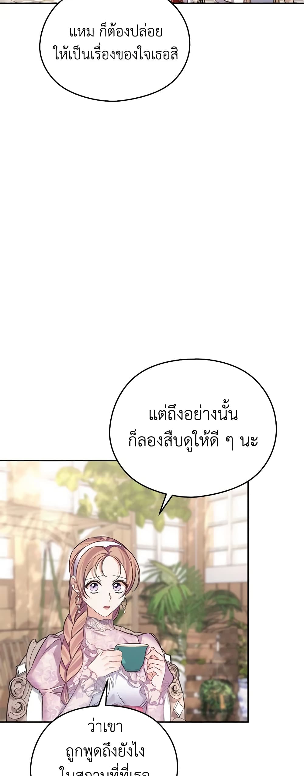 อ่านการ์ตูน My Dear Aster 50 ภาพที่ 23