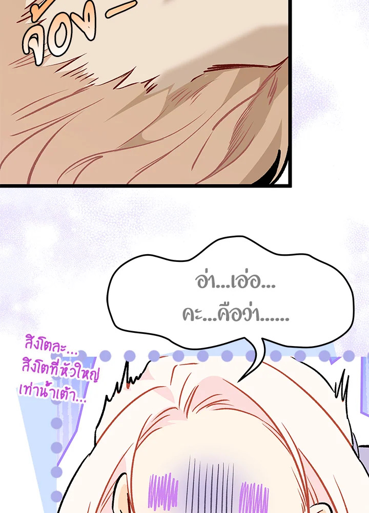 อ่านการ์ตูน The Symbiotic Relationship Between a Panther and a Rabbit 106 ภาพที่ 54