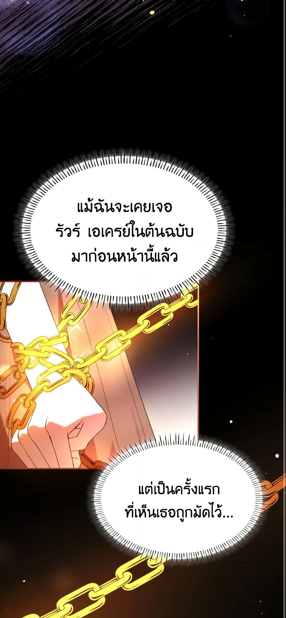 อ่านการ์ตูน I’m a Villainess But I Became a Mother 58 ภาพที่ 21