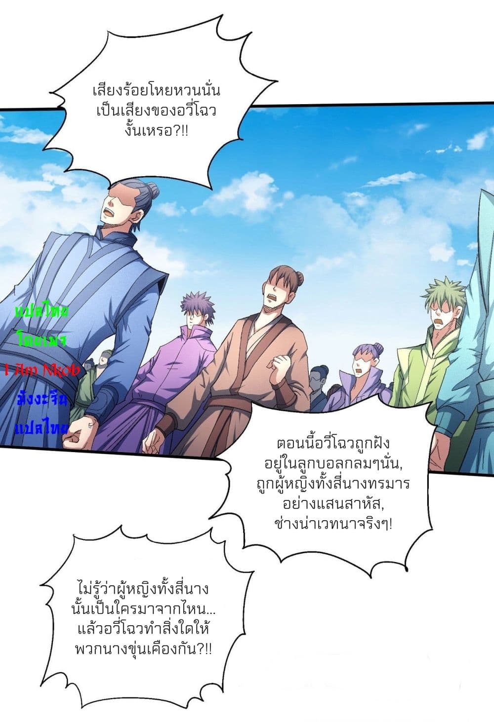 อ่านการ์ตูน God of Martial Arts 432 ภาพที่ 12