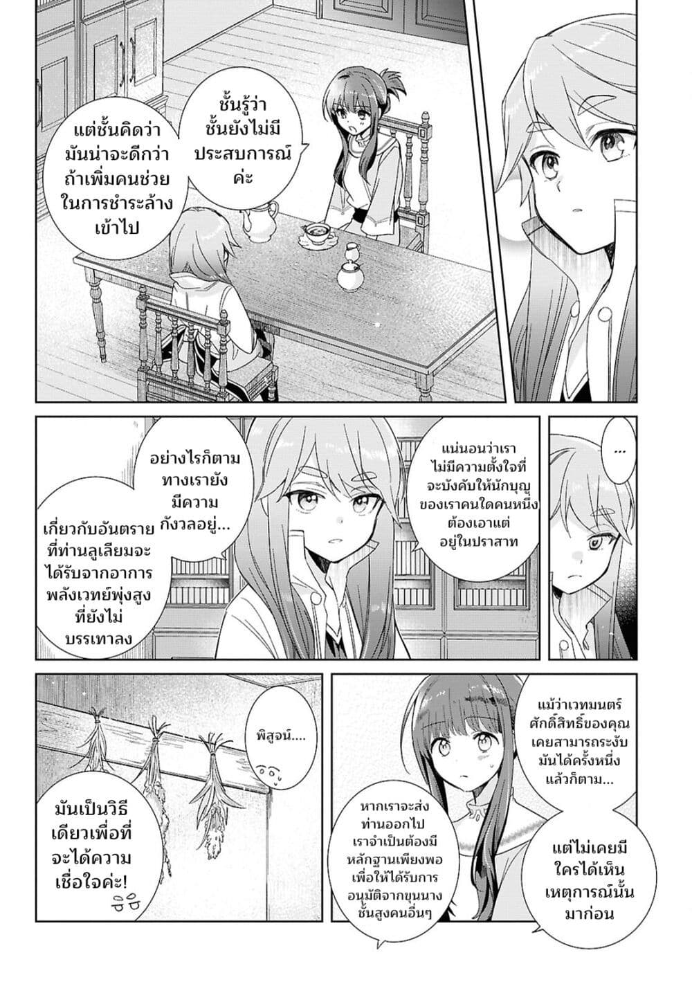 อ่านการ์ตูน Muryoku Seijo to Munou Oujo 4 ภาพที่ 6