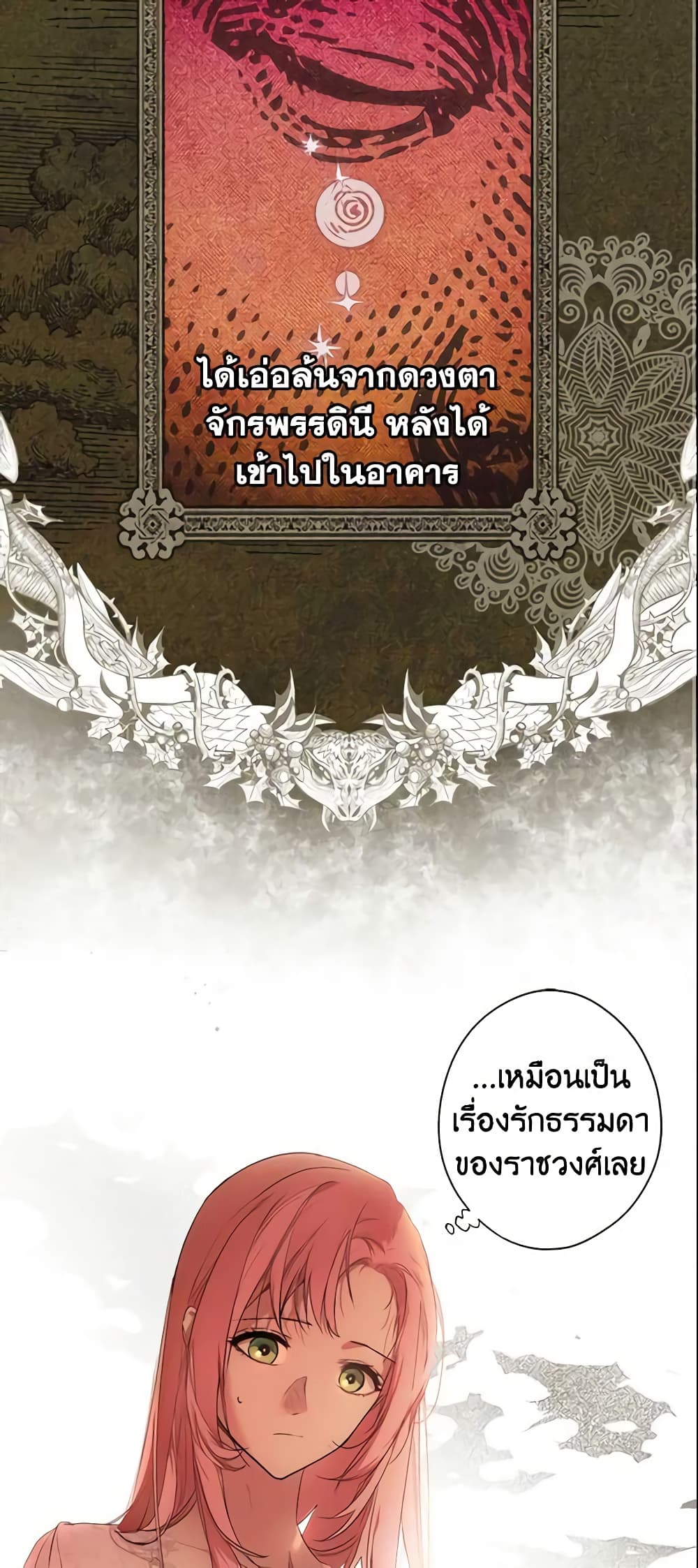 อ่านการ์ตูน The Fantasie of a Stepmother 86 ภาพที่ 54