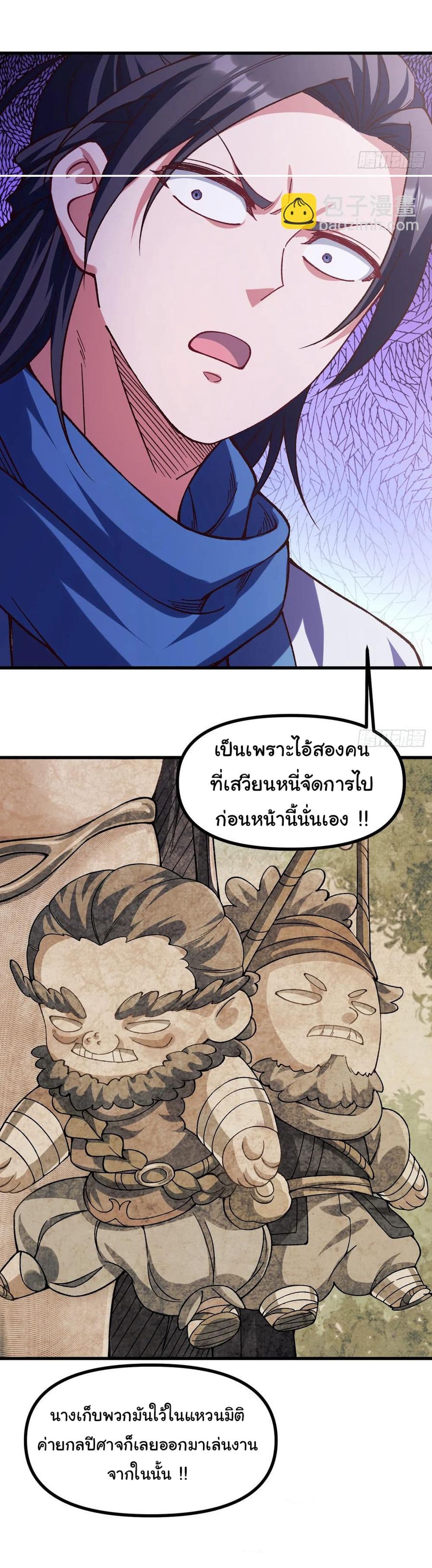 อ่านการ์ตูน I am very weak but I rely on my disciples to survive 11 ภาพที่ 29