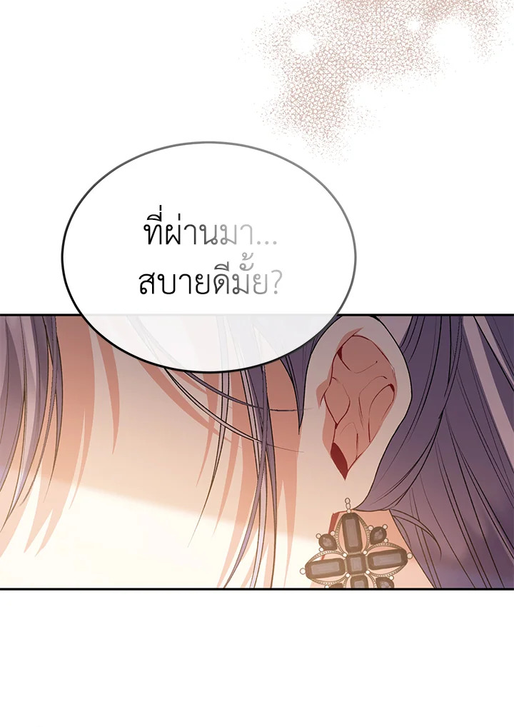 อ่านการ์ตูน The Real Daughter Is Back 77 ภาพที่ 75