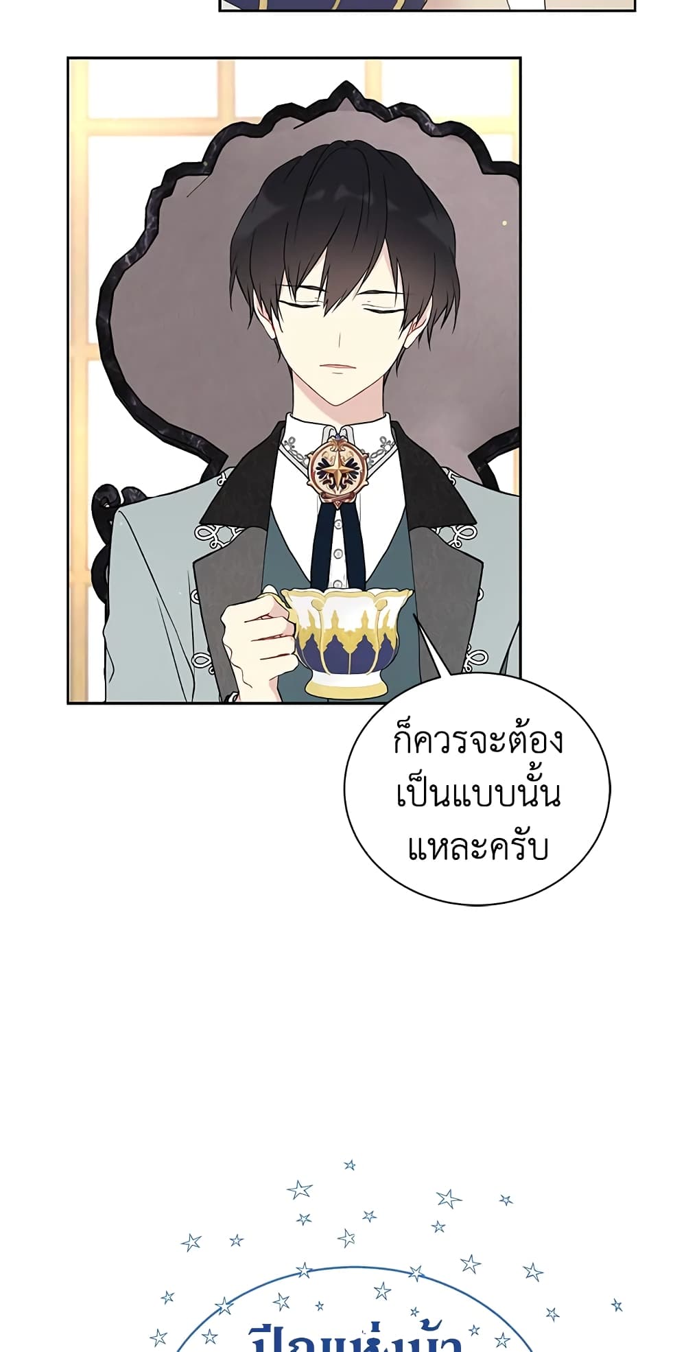 อ่านการ์ตูน The Viridescent Crown 33 ภาพที่ 7