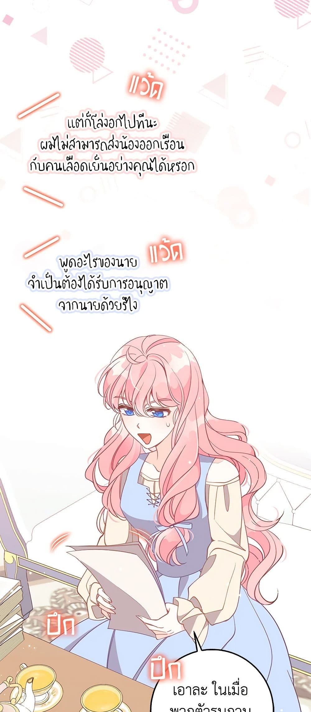 อ่านการ์ตูน The Precious Sister of The Villainous 110 ภาพที่ 17