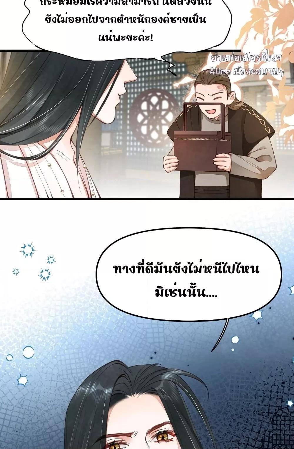 อ่านการ์ตูน Tribute’s path to survival 2 ภาพที่ 23