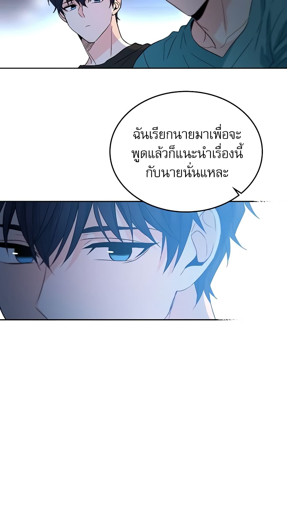 อ่านการ์ตูน My Life as an Internet Novel 76 ภาพที่ 7