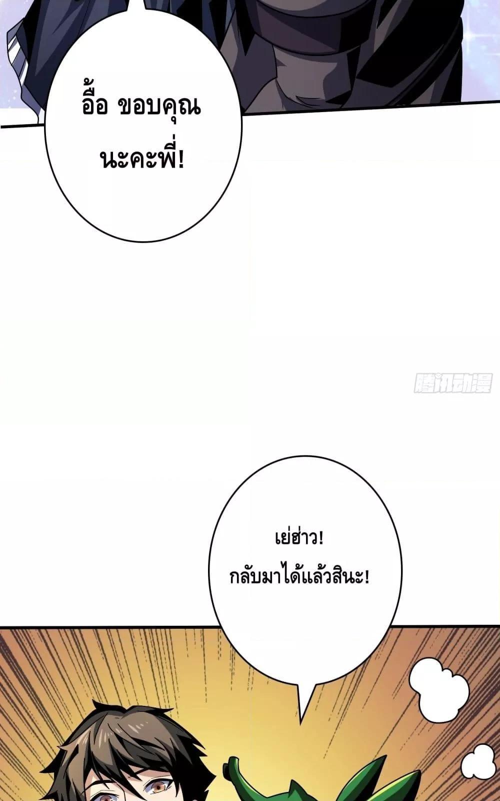 อ่านการ์ตูน King Account at the Start 266 ภาพที่ 14