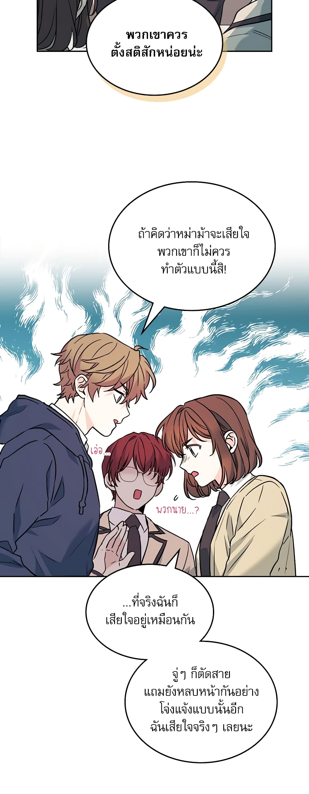 อ่านการ์ตูน My Life as an Internet Novel 174 ภาพที่ 16