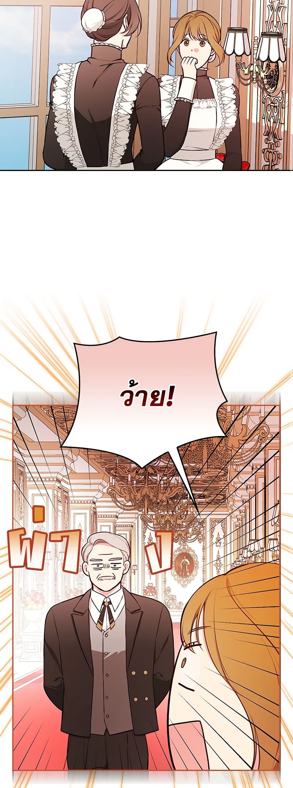 อ่านการ์ตูน I’ll Become the Mother of the Hero 83 ภาพที่ 44