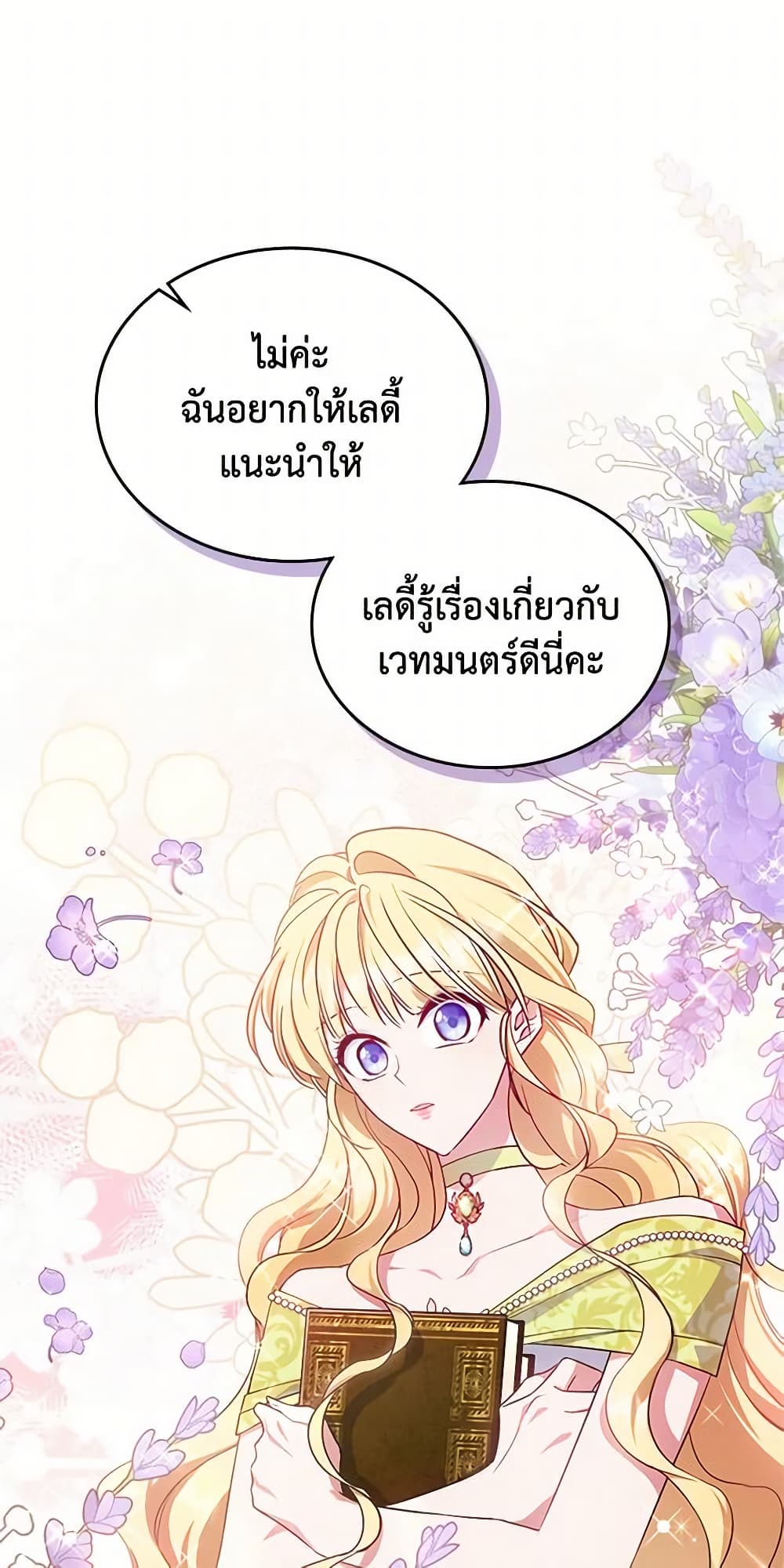 อ่านการ์ตูน The Max-Leveled Princess Is Bored Today as Well 47 ภาพที่ 51