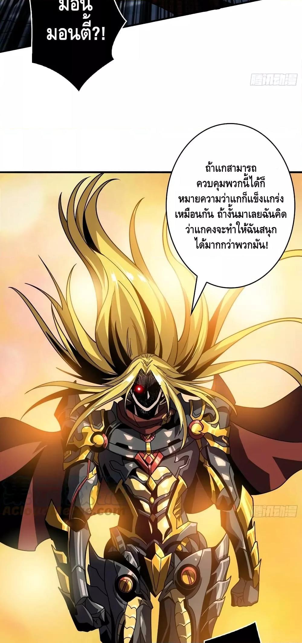 อ่านการ์ตูน King Account at the Start 291 ภาพที่ 22