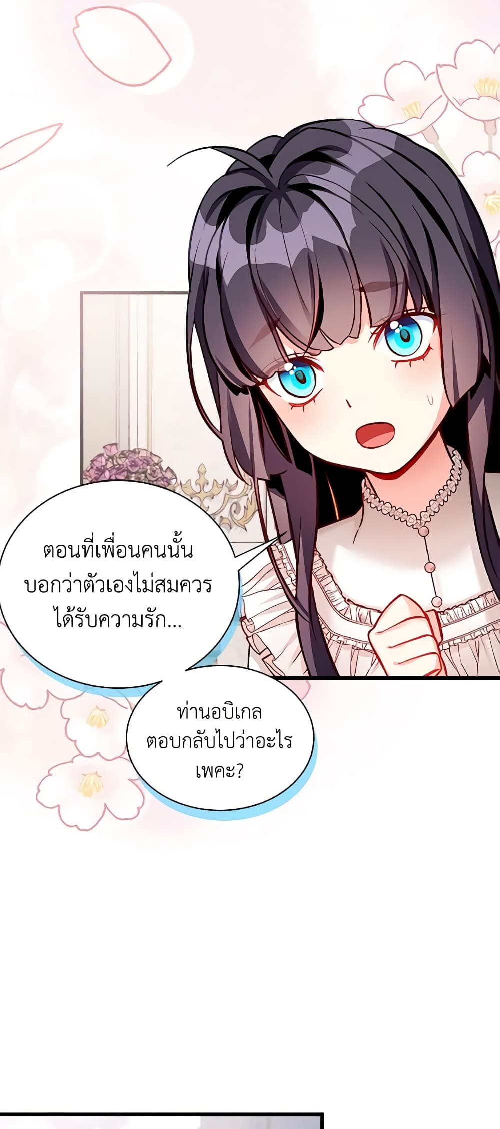 อ่านการ์ตูน Not-Sew-Wicked Stepmom 86 ภาพที่ 14