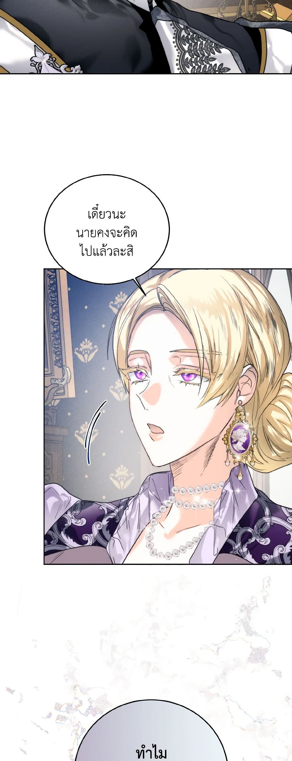 อ่านการ์ตูน Royal Marriage 75 ภาพที่ 34